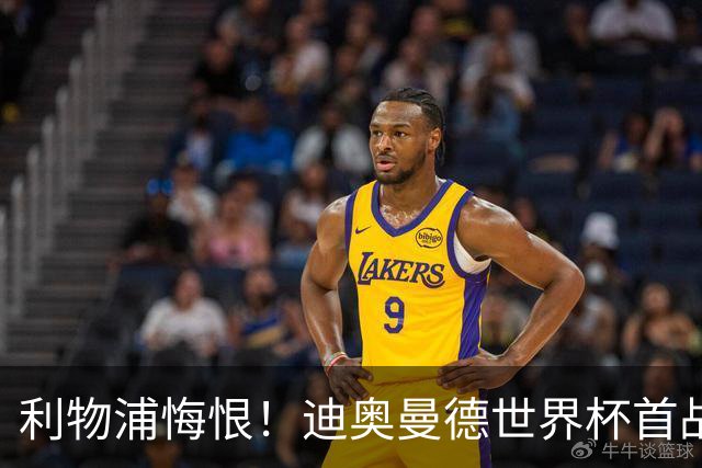 利物浦悔恨！迪奥曼德世界杯首战闪耀 莱比锡：加钱！